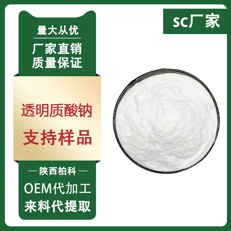 透明质酸钠99% 高中低分子化妆品级 透明质酸 玻尿酸100g/袋 包邮