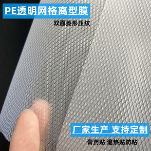 PE plastic triangle pattern casting film silicone gel transparent peeling film scar sticker plastic anti-adhesive embossed release film