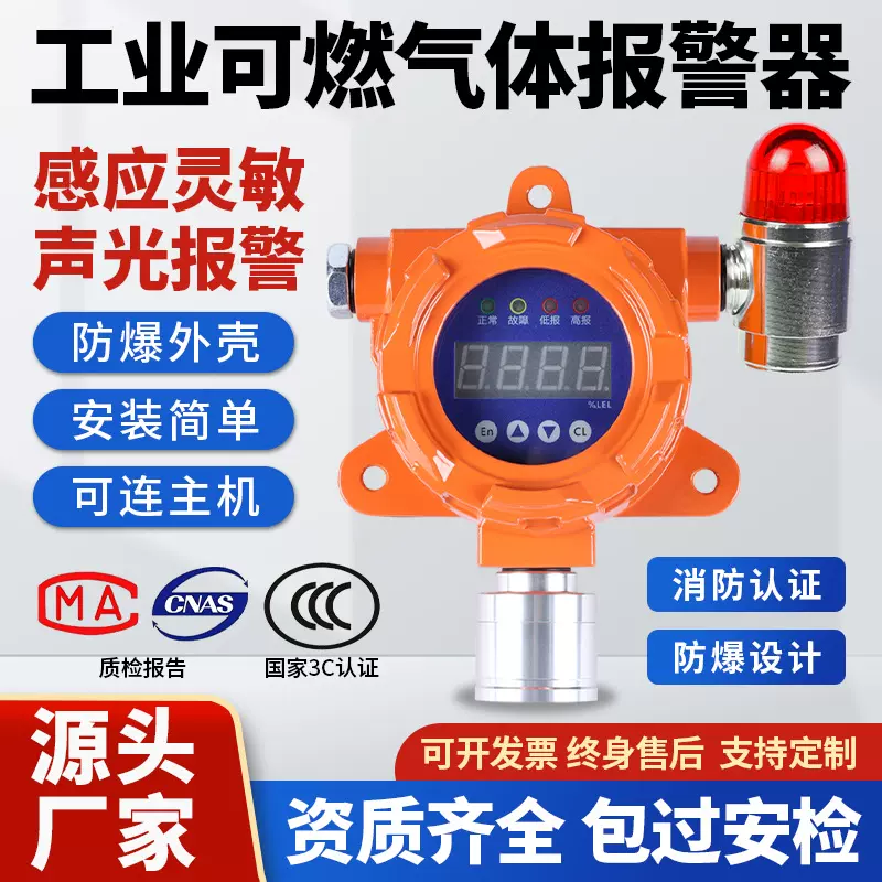 有毒气体探测仪可燃气体报警探测器有毒气体检测仪报警器石油气