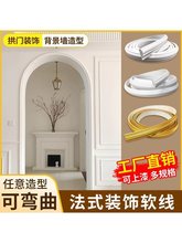 法式pu线条自粘pvc软收边条弧形拱形门装饰 欧式背景墙边框石膏线