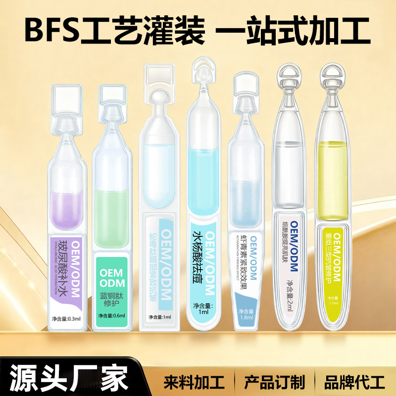 虾青素紧致次抛精华液OEM 补水保湿抗皱嫩肤BFS无水次抛来料加工