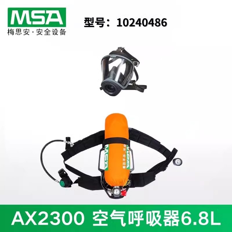 梅思安（MSA）AX2300正压式空气呼吸器碳纤维气瓶6.8L双表新款防护