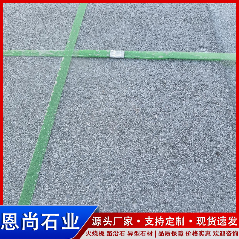 天然花岗岩芝麻黑火烧板大理石工程板道路地铺石建筑工程板材