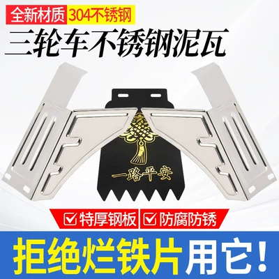 Mudguard with Angled Corners, Stainless | Electric vehicle fender