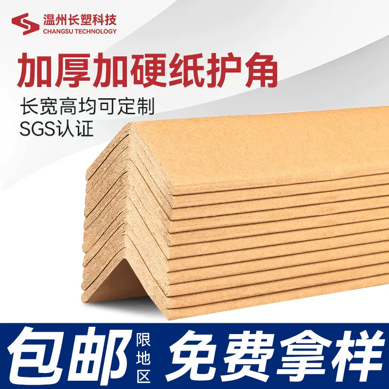 纸护角厂家打包防撞L型护角条装修护墙阳角条牛皮纸包装纸箱护边