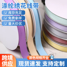 三顶织带 涤纶带无折痕高密度平纹带细腻柔软伴手礼捆绑包装织带