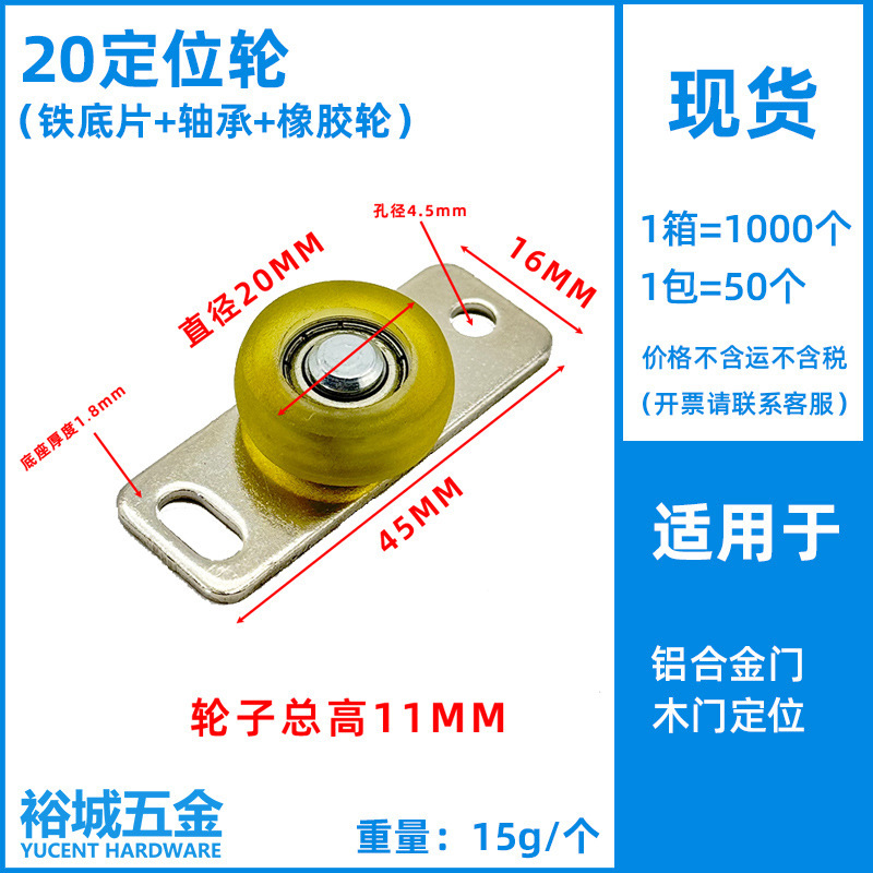 20MM定位轮移门轮上轮铝合金门止摆轮玻璃门地导轮五金配件止摆器|undefined