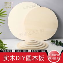 原木片diy圆木板沙盘沙雕手绘烫画复合实木圆形椭圆木片胶合板热