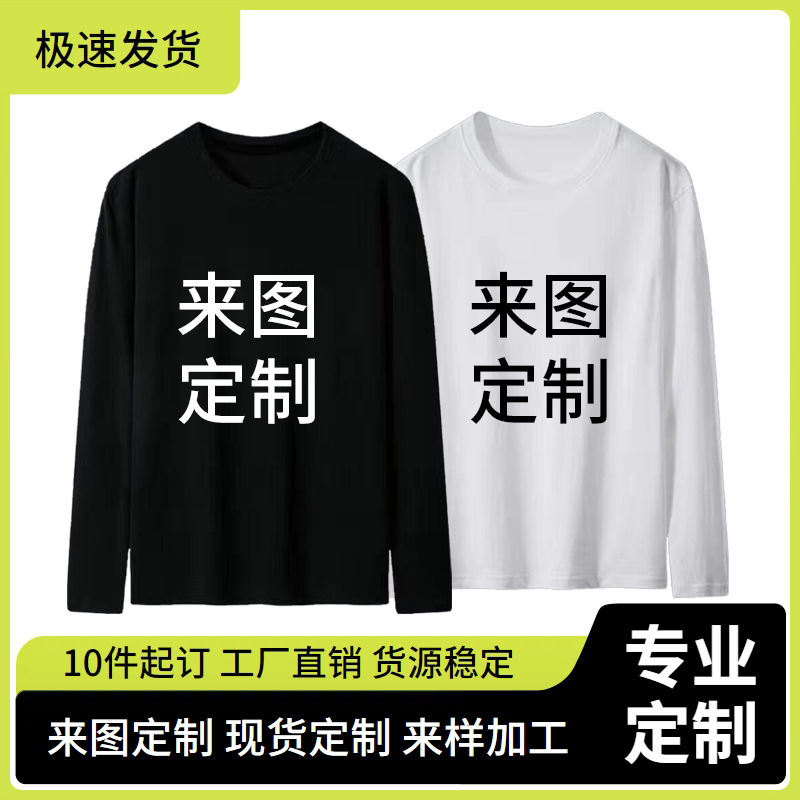 长袖t恤印制印字logo班服diy工作服圆领T恤印制餐饮饭店印做货源