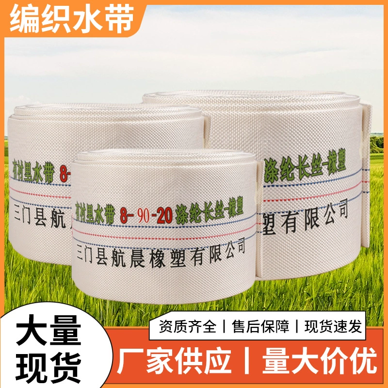 Спотовая пожарная водяная лента Сельскохозяйственный сад сарай поливная водяная лента высокого давления взрывозащищенная износостойкая плетеная водяная лента