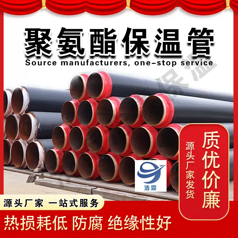 聚氨酯保温管预制直埋热力防腐隔热浩霖塑套钢保温管钢套管保温管