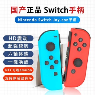 �m���������Switch�ֱ�Joy-Con����ns�o���{�����҇��a�Α��ֱ�