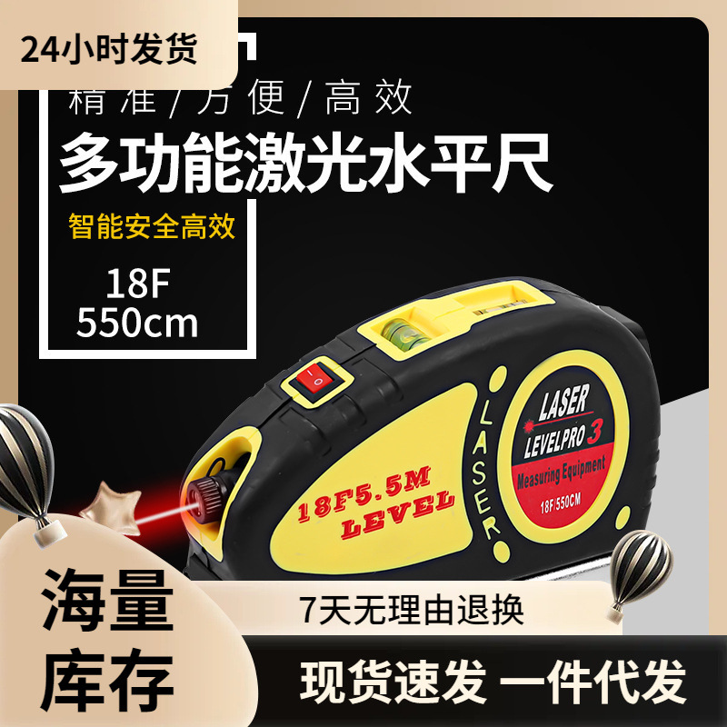 激光红外线水平仪小型十字线多功能投线仪卷尺5.5米迷你便携
