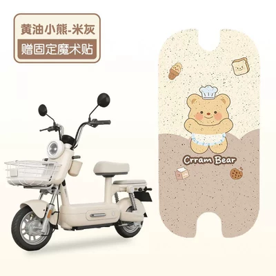 Suitable for Aima Meile Foot Pads, Electric vehicle foot mat - butter-bear-high-quality-wire-loop-waterproof-and-dustproof