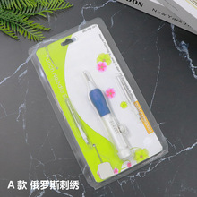 跨境专供俄罗斯刺绣 戳戳乐 仿日本可乐工具掇花针戳花刺绣针厂家