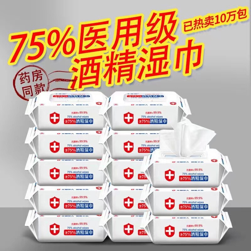 现货75%酒精湿巾医用大包消毒卫生湿巾家庭装家用便捷消毒湿巾|undefined