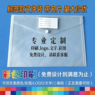 文件袋批发定制a4透明标签PVC袋PP收纳资料办公用品按扣袋印logo