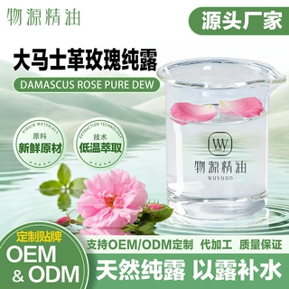 大马士革玫瑰纯露农场直供铜锅蒸馏大马士革玫瑰纯露补水保湿原液