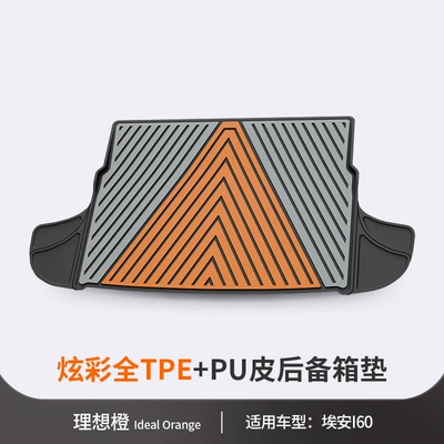 Suitable for Aion UT/UT super RT Y/Y PLUS i60, special colorful TPE car trunk mat (Trunk Mat) - aion-i60-ideal-orange-vehicle-specific