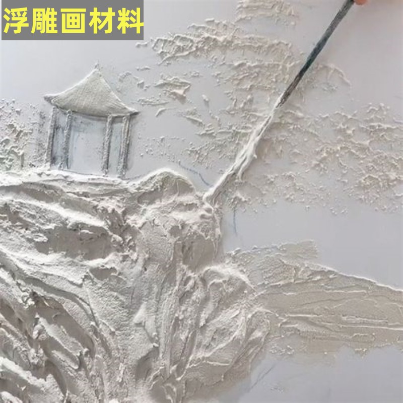 浮雕画材料壁画工具材料石膏粉艺术漆墙面装饰腻子粉塑形膏背景墙
