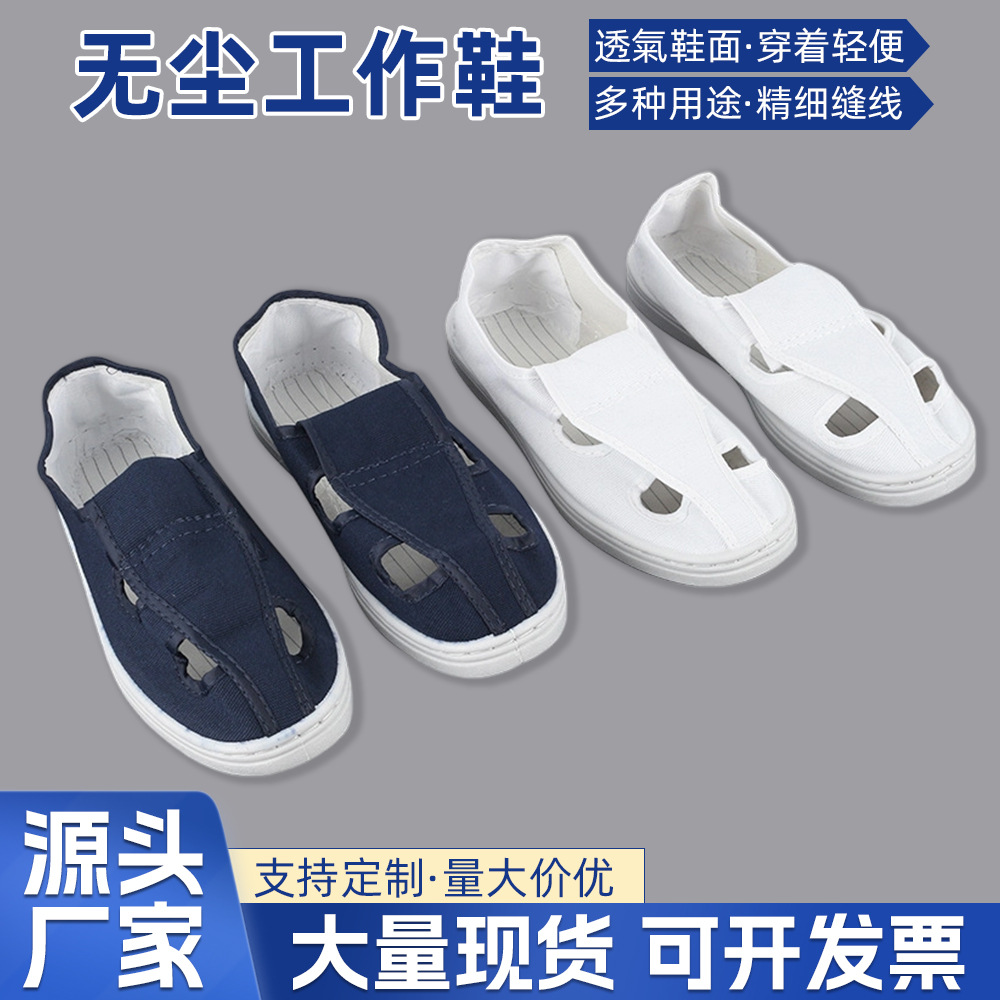 厂家直供防静电四眼鞋pvc底帆布静电鞋 蓝白色无尘工作鞋