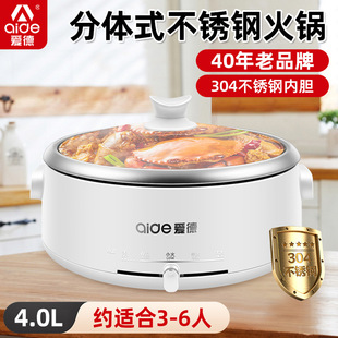 Aide electric hot pot household split multi-functional 304 stainless steel liner electric cooker electric cooker 3-4-6 people