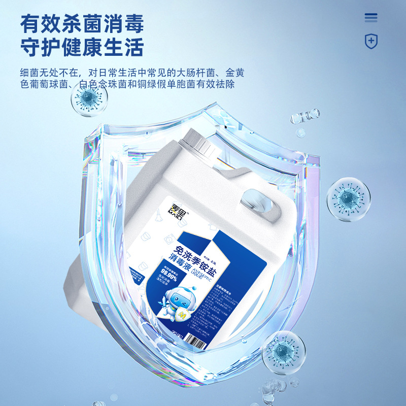 複合雙鏈季銨鹽消毒液無酒精消毒液大桶酒店辦公室殺菌消毒水批發