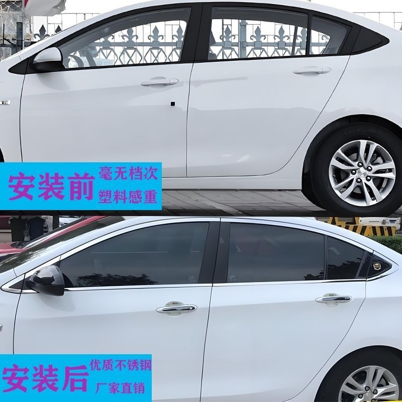16-19 Models of the Chevrolet Cavalier Stainless Steel Window Trim Strips, Body Window Trim Strips, Door Window Modification Decorative Strips, Default Option