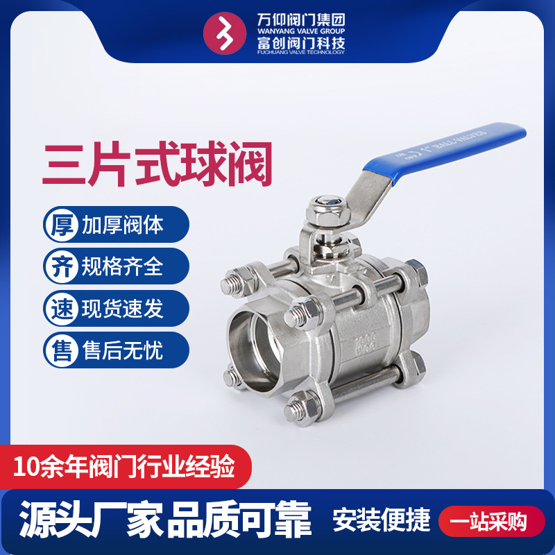 304/316不锈钢手动三片式球阀螺纹连接压力管道水开关Q11F-16P