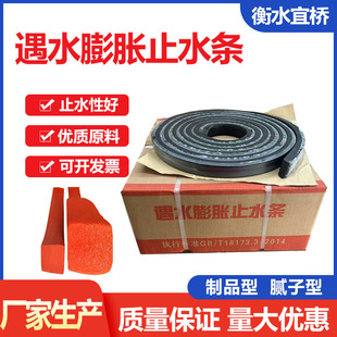Bw Water-Swelling Water-Stopping Strip, Putty Type, Black, for Construction Joints, National Standard Product Type, Joint Filling, Anti-Seepage, National Standard Certification