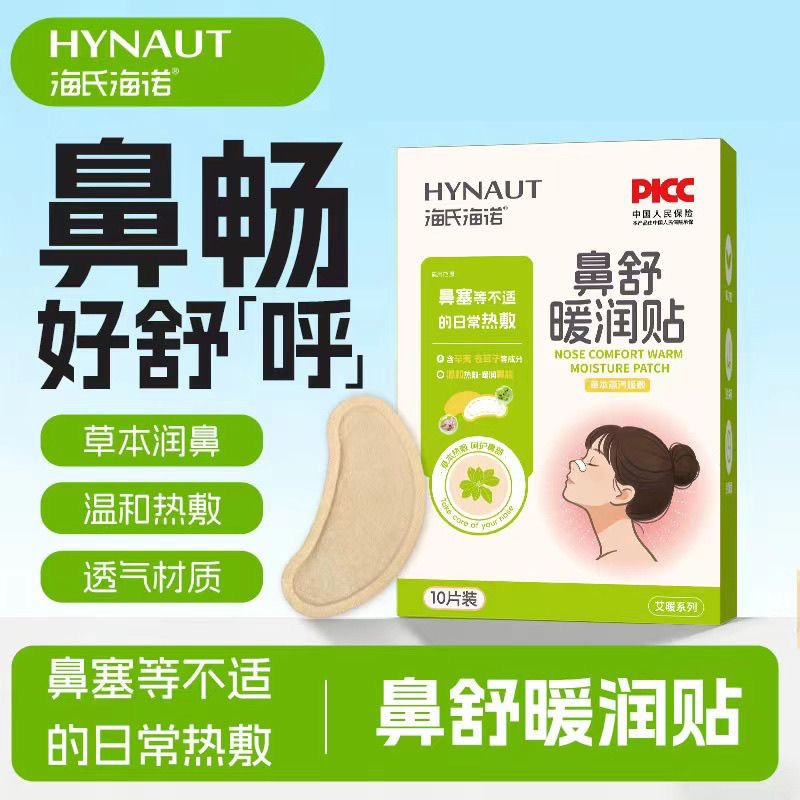 Hai's Hainuo Nasal Relief Patch, Nasal Relief and Moisturizing Patch for Adults and Children, Plant-Based Xanthium Seed Infrared Nasal Sensitivity Patch, Ventilation Nasal Patch Hai's Hainuo Nasal Relief Patch, Nasal Relief and Moisturizing Patch for Adults and Children, Plant-Based Xanthium Seed Infrared Nasal Sensitivity Patch, Ventilation Nasal Patch