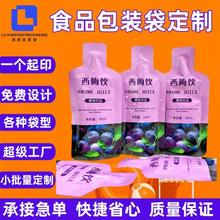 西梅汁西梅饮酵素清肠排宿便益生元饮品食品袋批发复合包装袋印刷