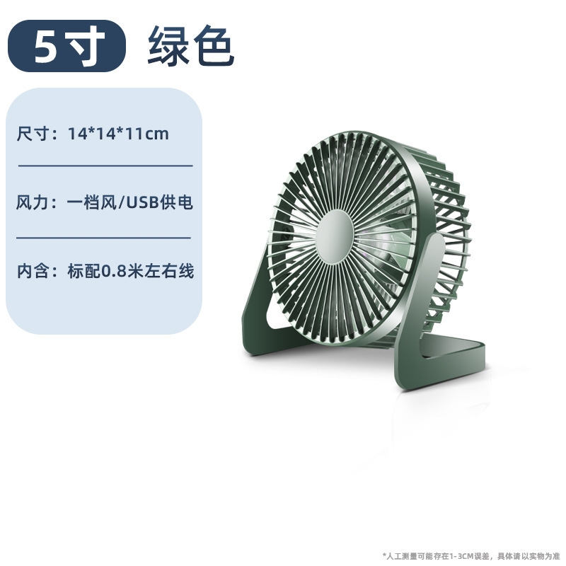 5寸6寸8寸迷你台式插电小型静音桌面办公室宿舍usb小风扇|undefined