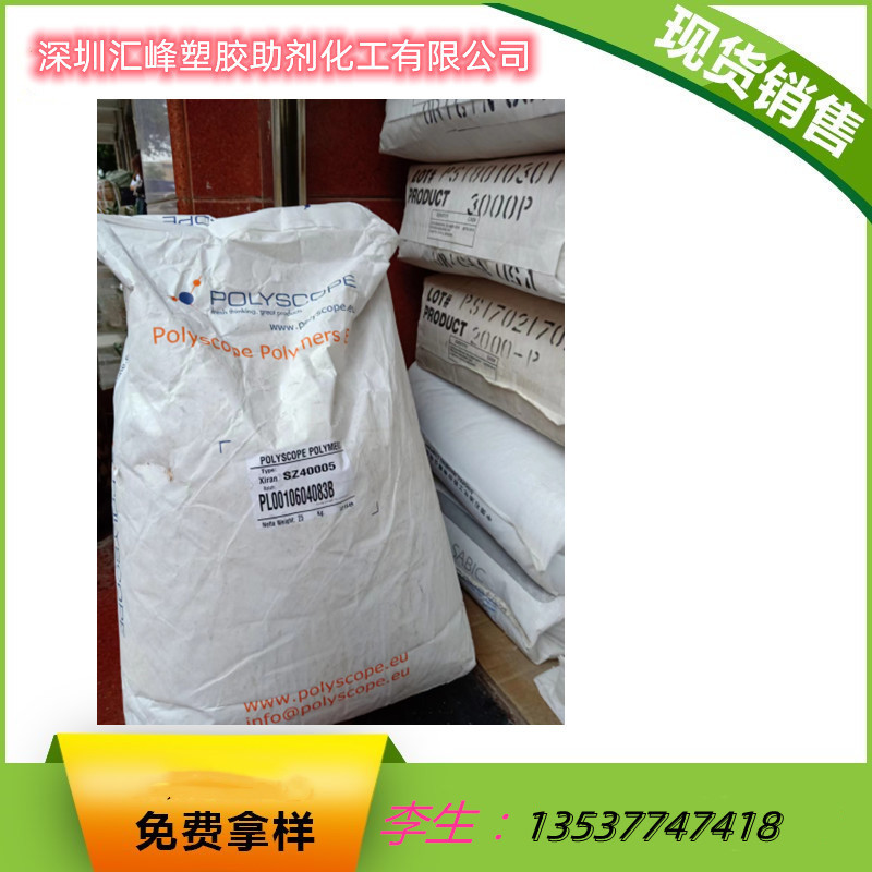 销售 荷兰POLYSCOPE sma树脂 SZ40005 苯乙烯马来酸酐共聚物