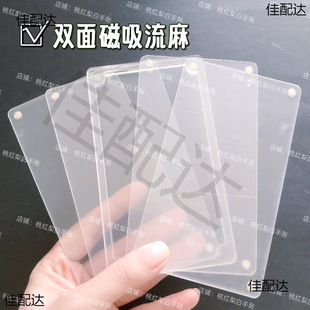 Double-sided magnetic flow hemp card brick non-cladding board DIY quicksand rocking music can be inserted into small card flow hemp shell acrylic board