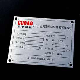 丝印腐蚀不锈钢标牌 压铸门窗音箱家电镂异形卡片高光铝刻字铭牌