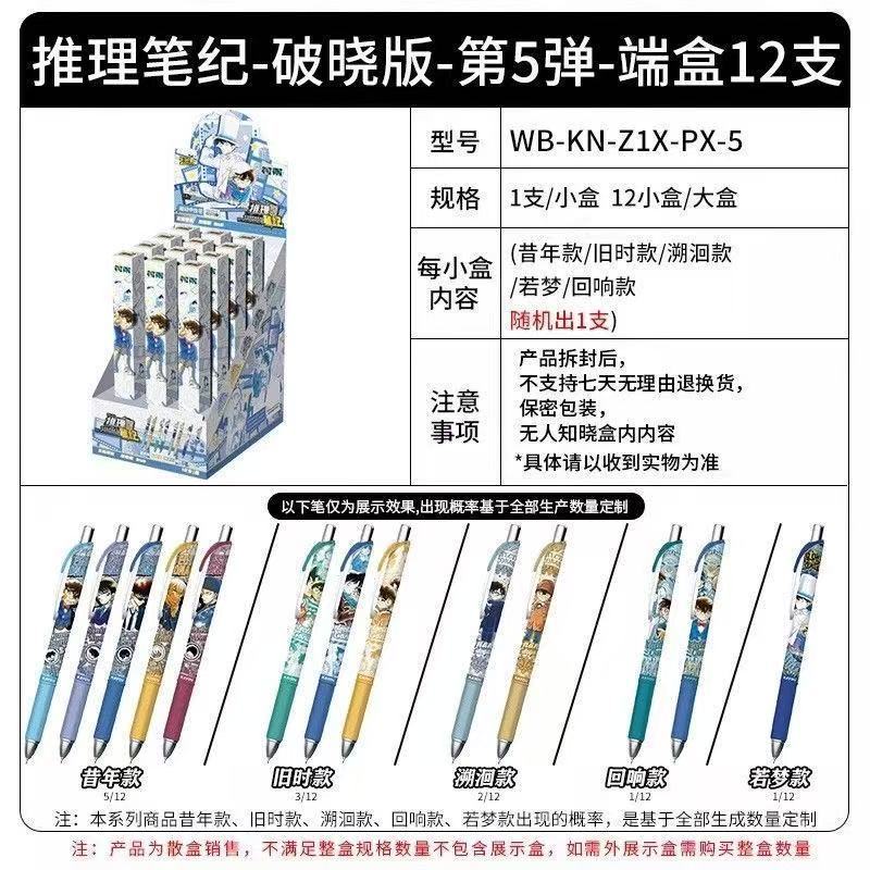 卡游柯南盲盒笔第6弹5弹中性笔名侦探周边联名指定款文具正版|undefined