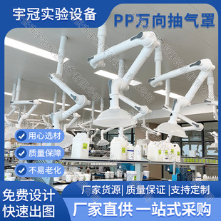 PP Universal Elephant Exhaust Hood Smoking Hood Air Collection Hood Hospital School Physics and Chemistry Experiment Corrosion-resistant Acid and Alkali Exhaust Hood