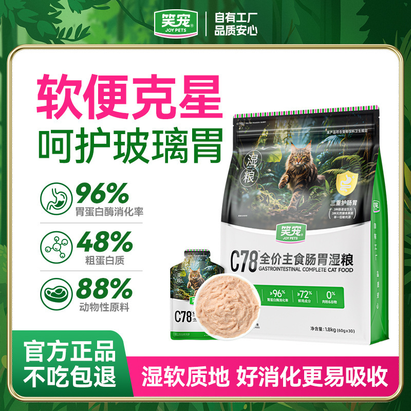 Laughing Pet C78 Wet Cat Food Wholesale, General Main Food for Kittens and Adult Cats, Cat Food Cans That Care for the Digestive System and Hydrate Cats