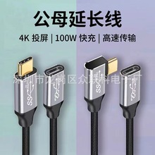 typec公对公对母数据线弯头10Gbps手机PD100w电脑4k高清投屏线