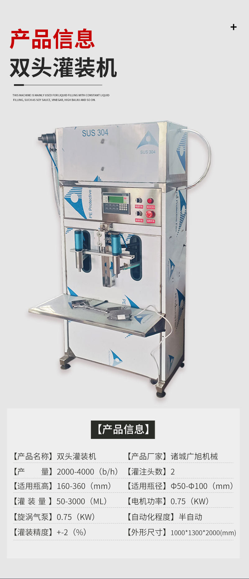 双头灌装机_03.jpg