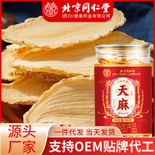 北京同仁堂天麻云南邵通天麻核心大片非中药材厂家代发批发天麻