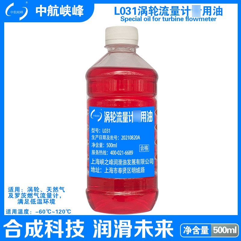 中航峡峰 L031涡轮流量计用油-60℃~120度 500ml/桶