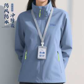 立领冲锋衣定制工作服logo4S店企业员工团体防风防水工装夹克外套