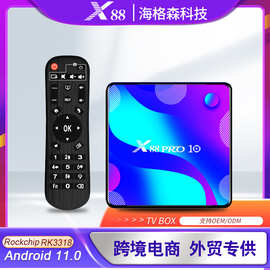 X88 PRO10 机顶盒 Android11.0 RK3318 5GWIFI蓝牙高清网络机顶盒