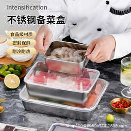 跨境304不锈钢保鲜盒厨房冰箱食物分装冷冻盒商用食品级味盒代发