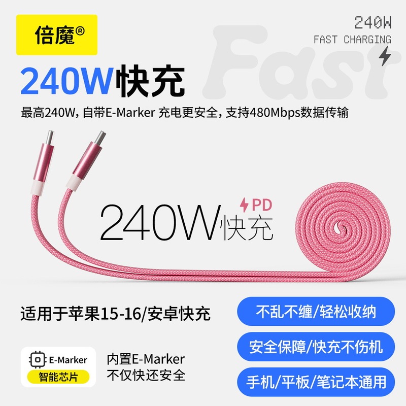 倍魔240w磁吸扁线自收纳双卷编织超快充数据线适用苹果15/16华为|undefined