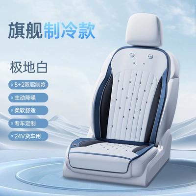 Multi-function pad heat-dissipating cool pad, truck massage - 24v-single-seat-polar-white-full-body-cooling-active-noise-reduction-dual-drive-refrigeration-3-speed-temperature-control-automatic-startstop