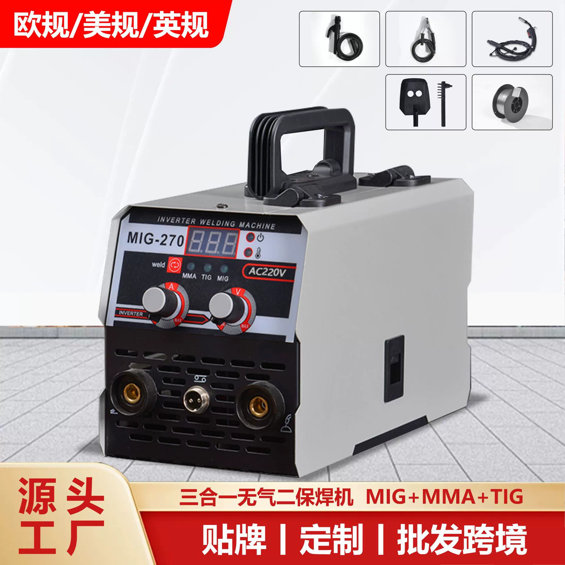 Трансграничный многофункциональный безгазовый двухгарантийный сварочный аппарат MIG270 сварочный аппарат