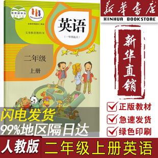 [Xinhua Bookstore Genuine] 2023 Use SL English People's Education Edition Textbook for Grade 2 of Primary School